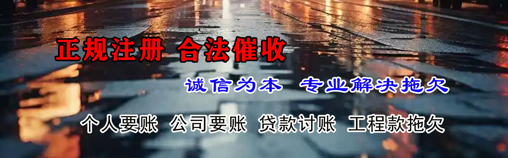 恩施收账公司